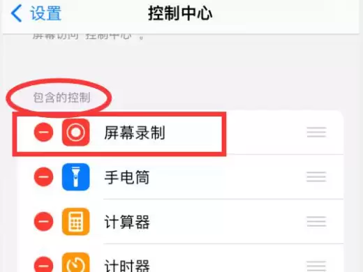 苹果手机录屏功能在哪里 苹果手机在哪里设置录屏功能