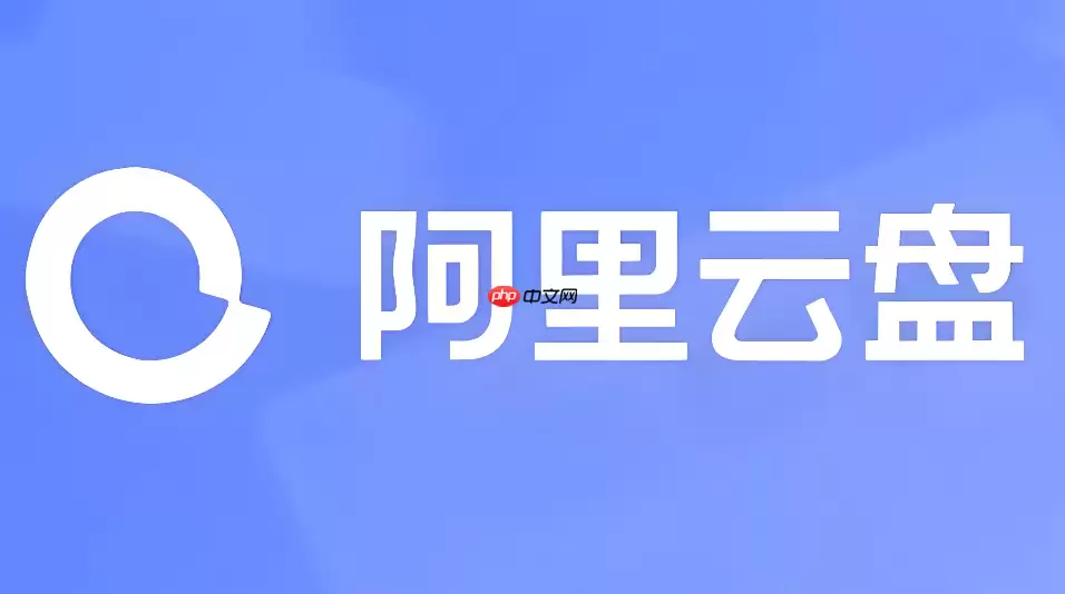 阿里云盘下载磁力链接怎么弄？离线下载功能实测