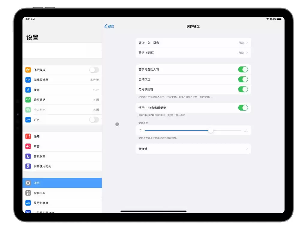 iPad Pro 妙控键盘上手体验,键盘背光亮度可调节 iPad Pro 妙控键盘上手体验,键盘背光亮度可调节
