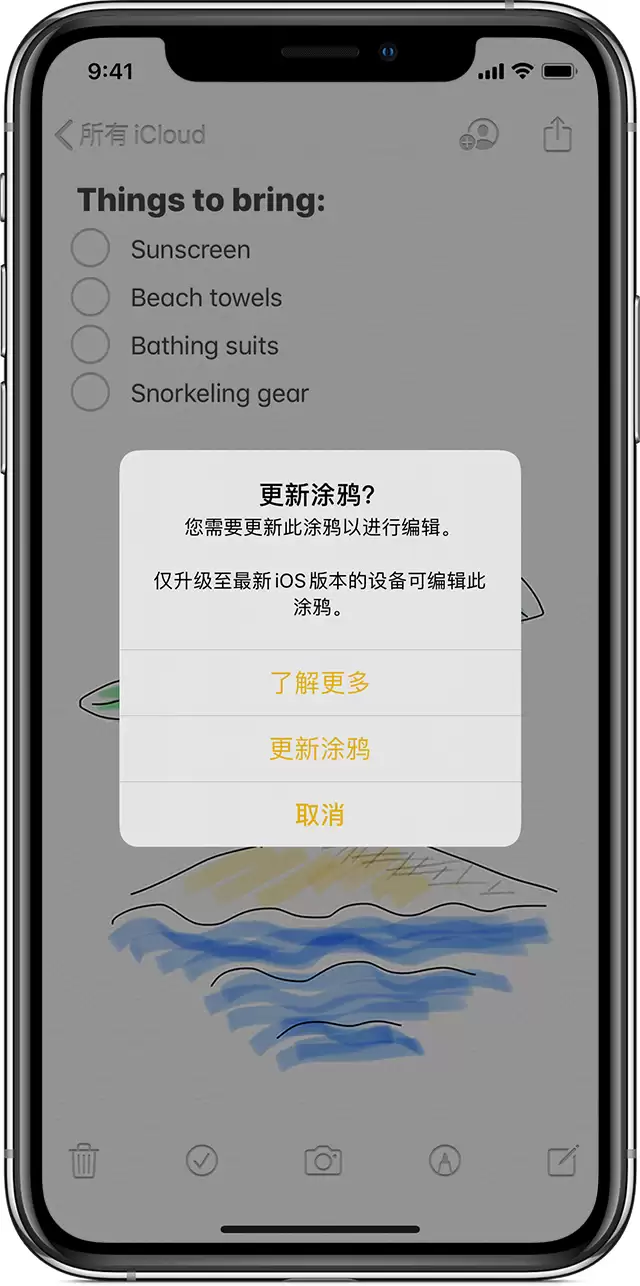 iOS 13 备忘录中的涂鸦无法进行编辑怎么办? iOS 13 备忘录中的涂鸦无法进行编辑怎么办?