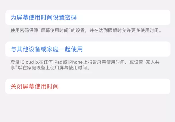 为什么iPhone X设置好的屏幕使用时间密码别人能解除？