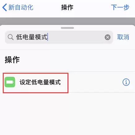 如何防止 iPhone 在充电时自动关闭低电量模式? 如何防止 iPhone 在充电时自动关闭低电量模式?