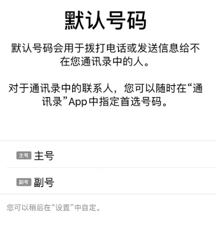 iPhone 11 双卡如何切换号码来拨打电话? iPhone 11 双卡如何切换号码来拨打电话?