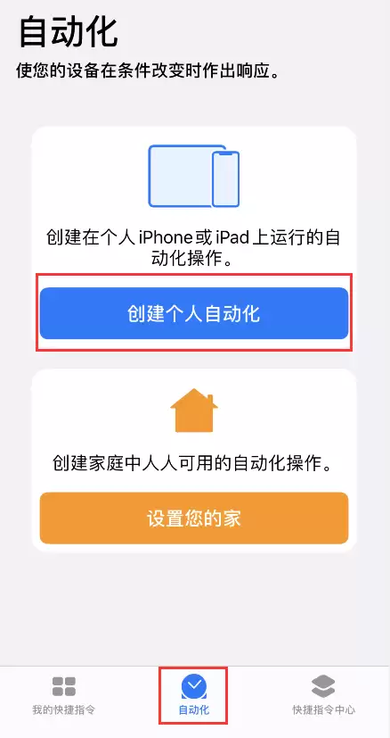 iOS 13 中一个让安卓用户羡慕的功能:快捷指令 iOS 13 中一个让安卓用户羡慕的功能:快捷指令