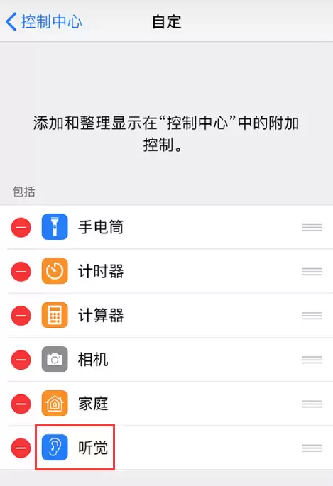 iPhone “实时收听”功能如何开启?有什么作用? iPhone “实时收听”功能如何开启?有什么作用?