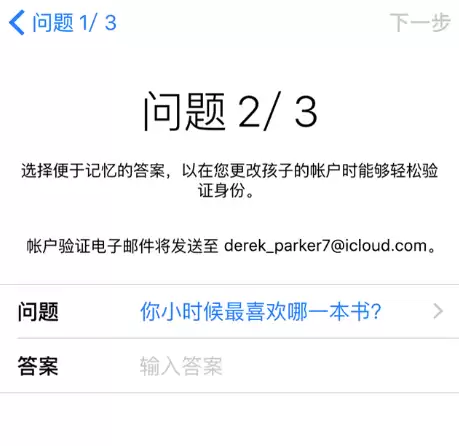 iPhone 如何创建和使用“儿童帐户”? iPhone 如何创建和使用“儿童帐户”?