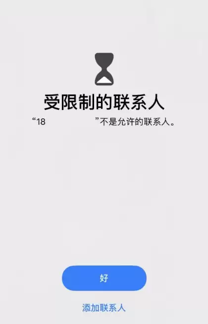 使用 iPhone 拨打电话、发送信息显示“受限制的联系人”怎么办? 使用 iPhone 拨打电话、发送信息显示“受限制的联系人”怎么办?