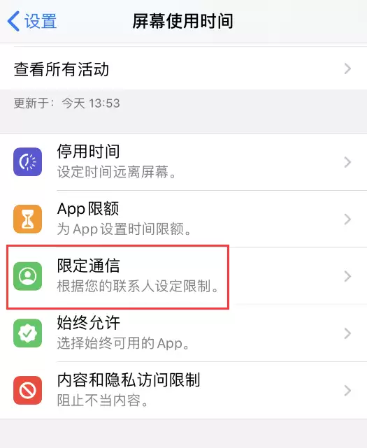 使用 iPhone 拨打电话、发送信息显示“受限制的联系人”怎么办? 使用 iPhone 拨打电话、发送信息显示“受限制的联系人”怎么办?