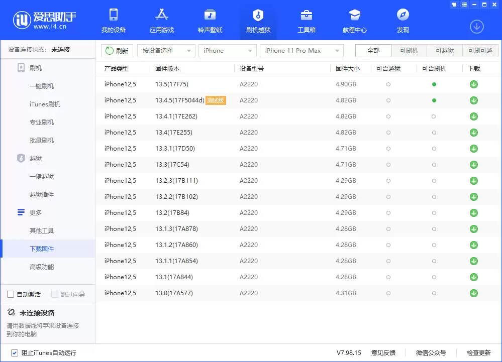 iOS 13.4.1 关闭验证,目前仅剩 iOS 13.5/13.4.5 测试版可刷 iOS 13.4.1 关闭验证,目前仅剩 iOS 13.5/13.4.5 测试版可刷