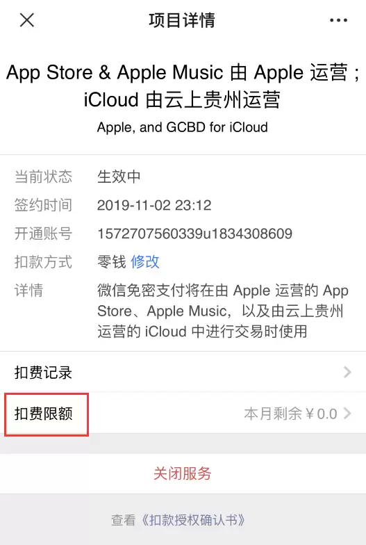 如何在 iPhone 上为微信支付设置内购限额? 如何在 iPhone 上为微信支付设置内购限额?