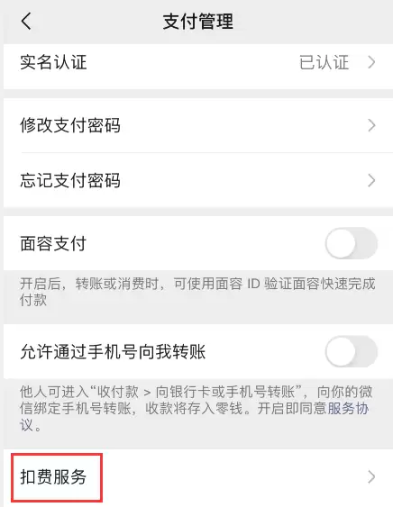 如何在 iPhone 上为微信支付设置内购限额? 如何在 iPhone 上为微信支付设置内购限额?