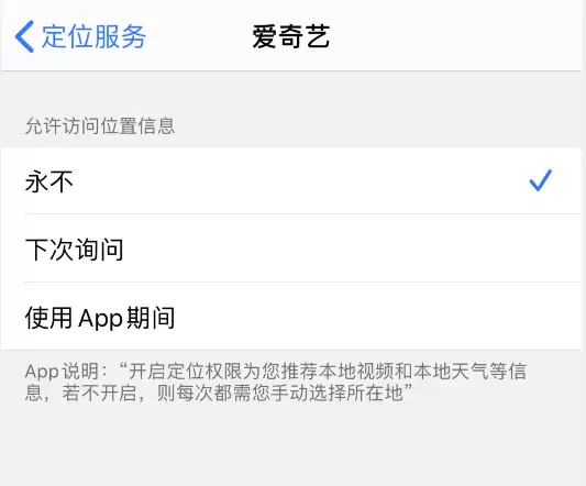 查看和管理 iPhone 应用访问位置数据的权限 查看和管理 iPhone 应用访问位置数据的权限
