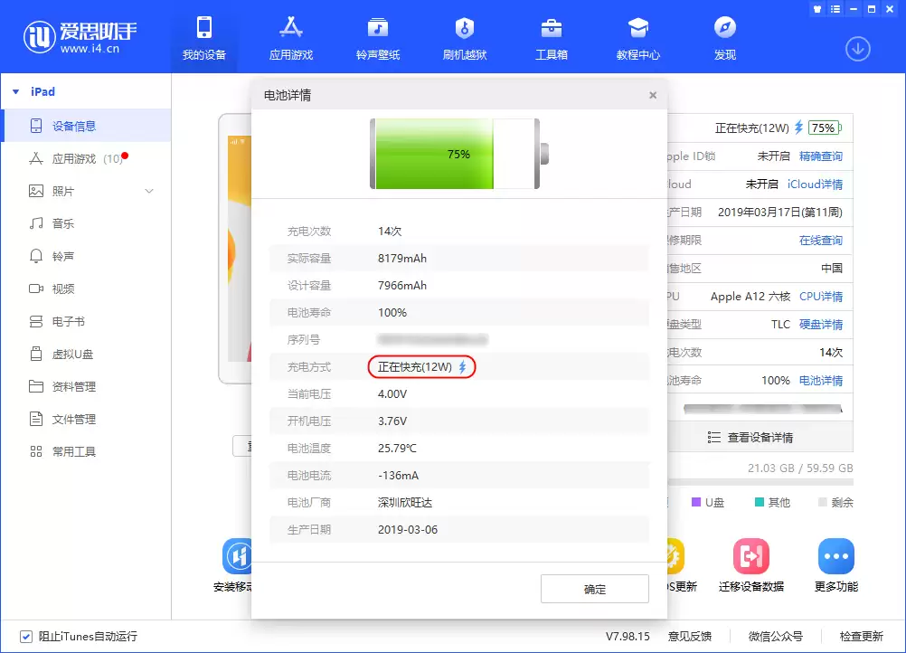 iPad 连接电脑后显示“不在充电”该如何解决? iPad 连接电脑后显示“不在充电”该如何解决?