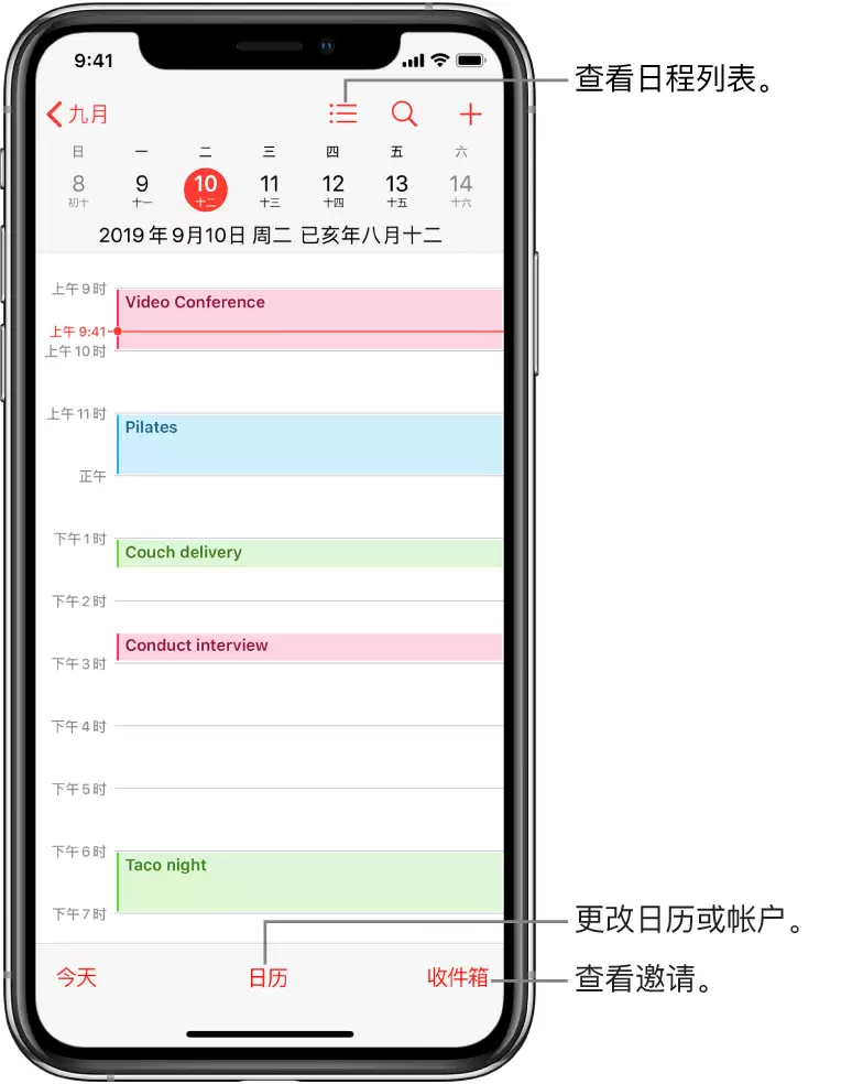 iPhone 小技巧：在“日历”中添加日程和设置提醒