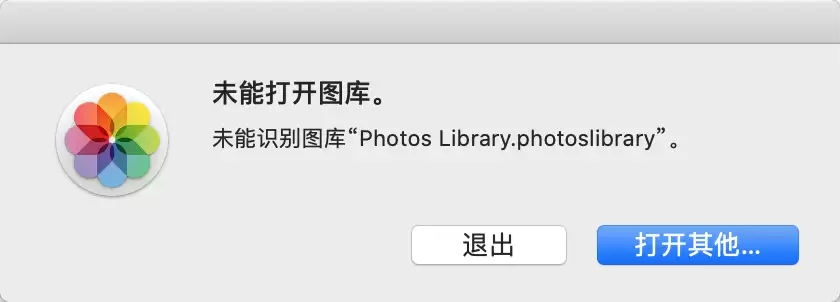 未能识别图库,提示“Photos Library.photoslibrary”怎么办? 未能识别图库,提示“Photos Library.photoslibrary”怎么办?