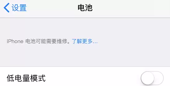 iPhone 电池健康数据正常为什么仍然显示“维修”? iPhone 电池健康数据正常为什么仍然显示“维修”?