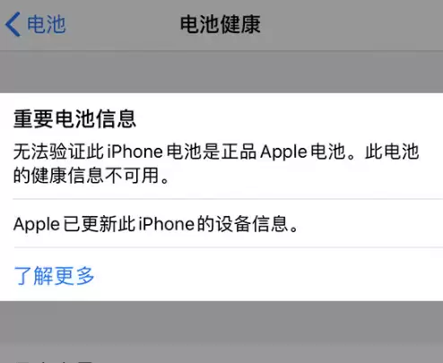 iPhone 电池健康数据正常为什么仍然显示“维修”? iPhone 电池健康数据正常为什么仍然显示“维修”?