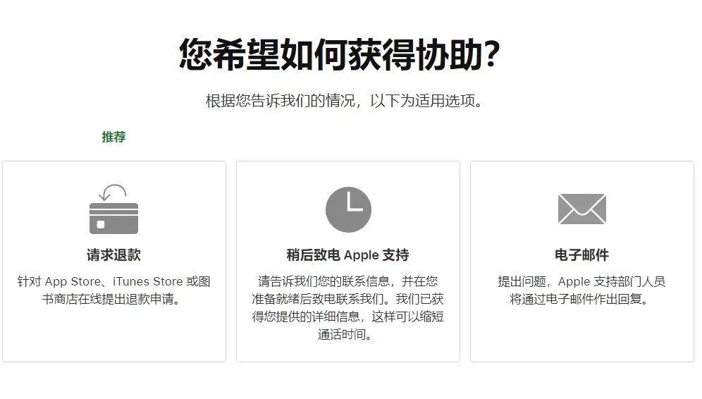 误操作付费如何联系苹果申请退款? 误操作付费如何联系苹果申请退款?