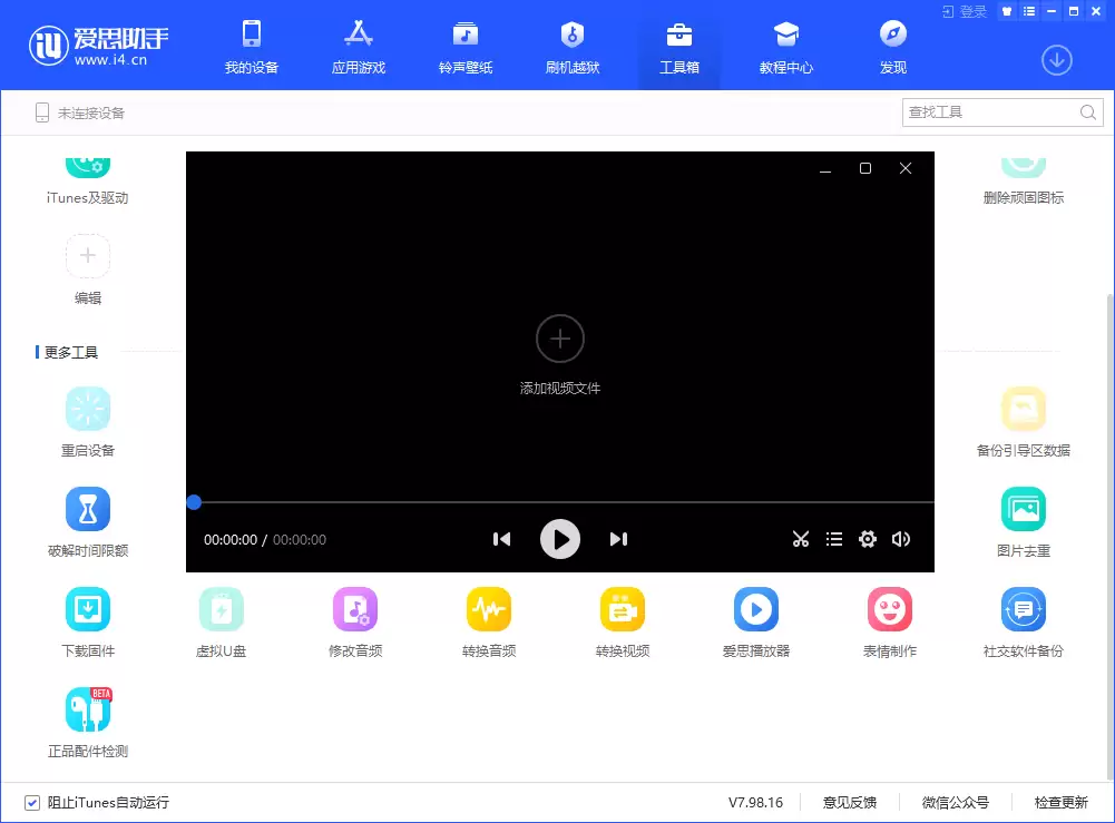 如何使用爱思助手将视频转换为 GIF 动图? 如何使用爱思助手将视频转换为 GIF 动图?