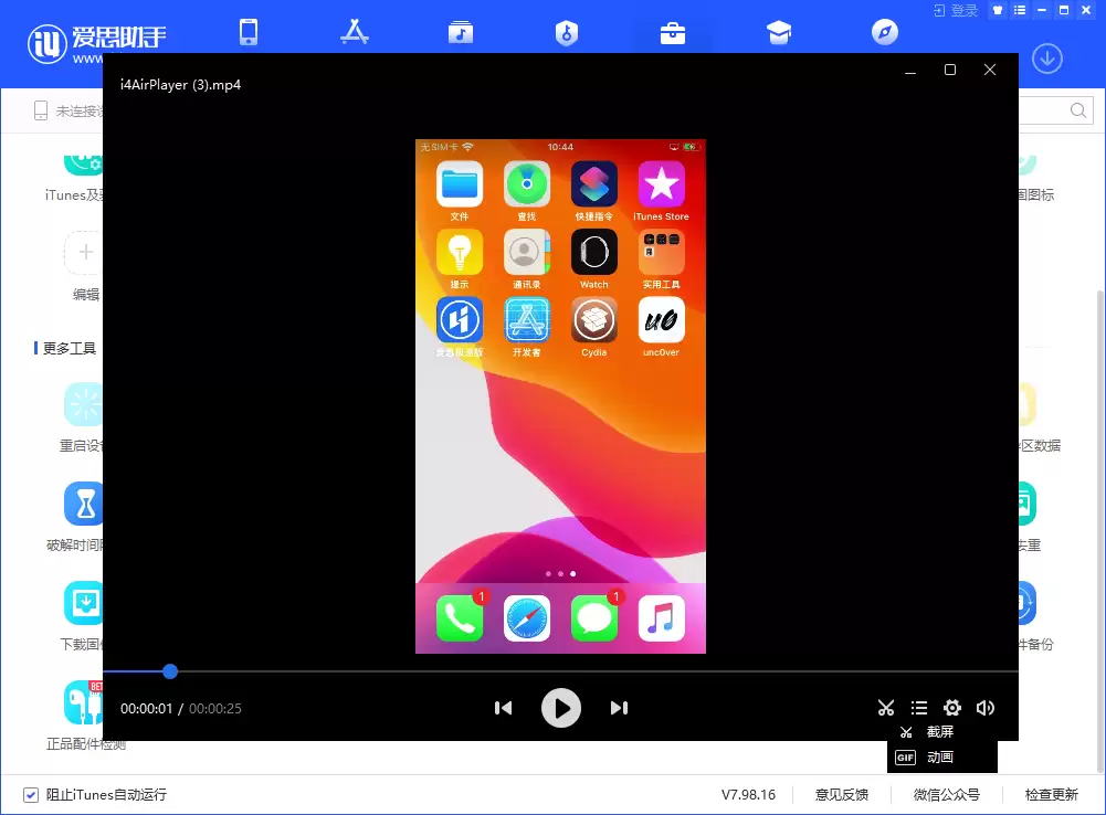 如何使用爱思助手将视频转换为 GIF 动图? 如何使用爱思助手将视频转换为 GIF 动图?
