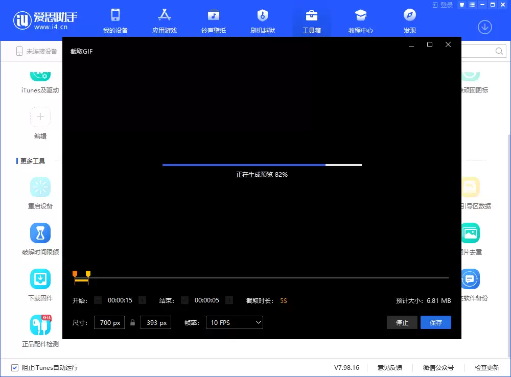 如何使用爱思助手将视频转换为 GIF 动图? 如何使用爱思助手将视频转换为 GIF 动图?