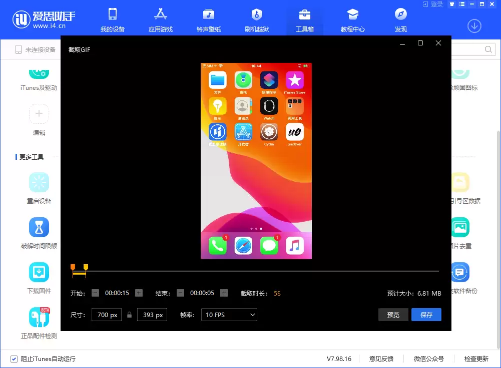如何使用爱思助手将视频转换为 GIF 动图? 如何使用爱思助手将视频转换为 GIF 动图?