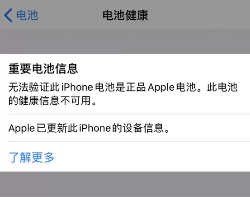 了解 iPhone 电池健康中的提示 了解 iPhone 电池健康中的提示