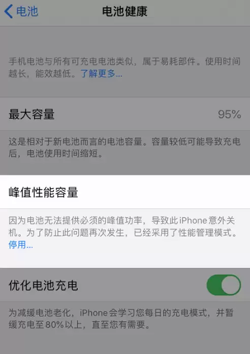 了解 iPhone 电池健康中的提示 了解 iPhone 电池健康中的提示