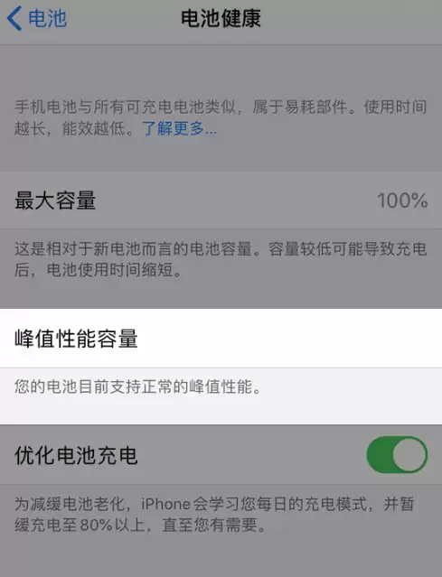 了解 iPhone 电池健康中的提示 了解 iPhone 电池健康中的提示