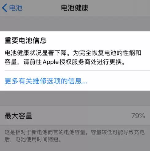 了解 iPhone 电池健康中的提示 了解 iPhone 电池健康中的提示