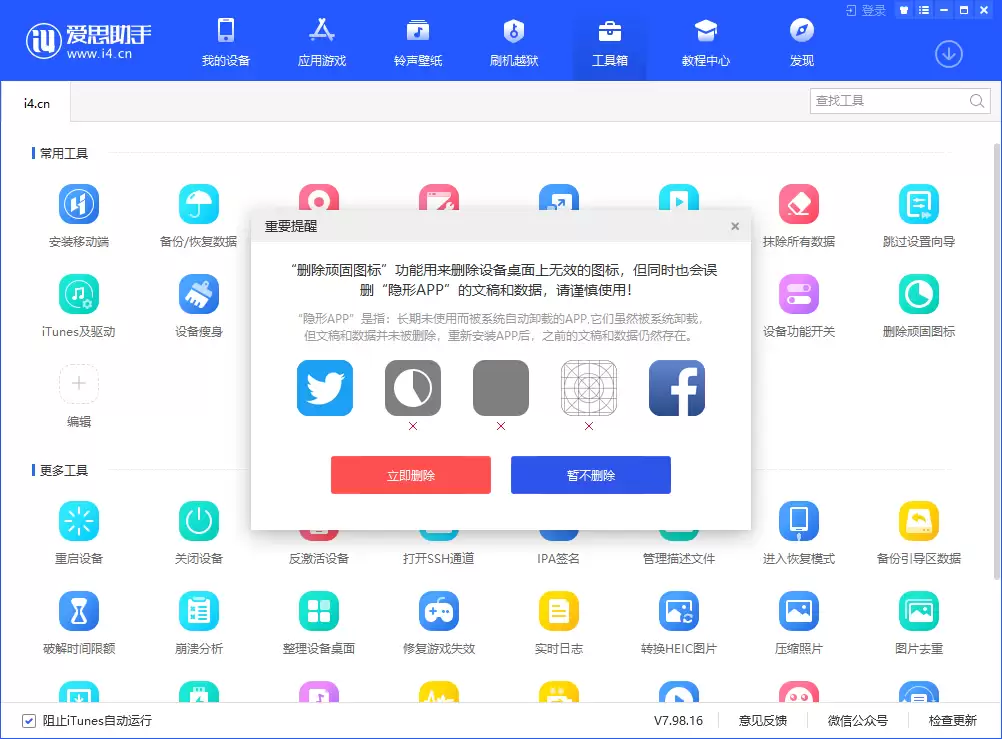 iPhone 桌面应用图标变白无法删除如何解决? iPhone 桌面应用图标变白无法删除如何解决?