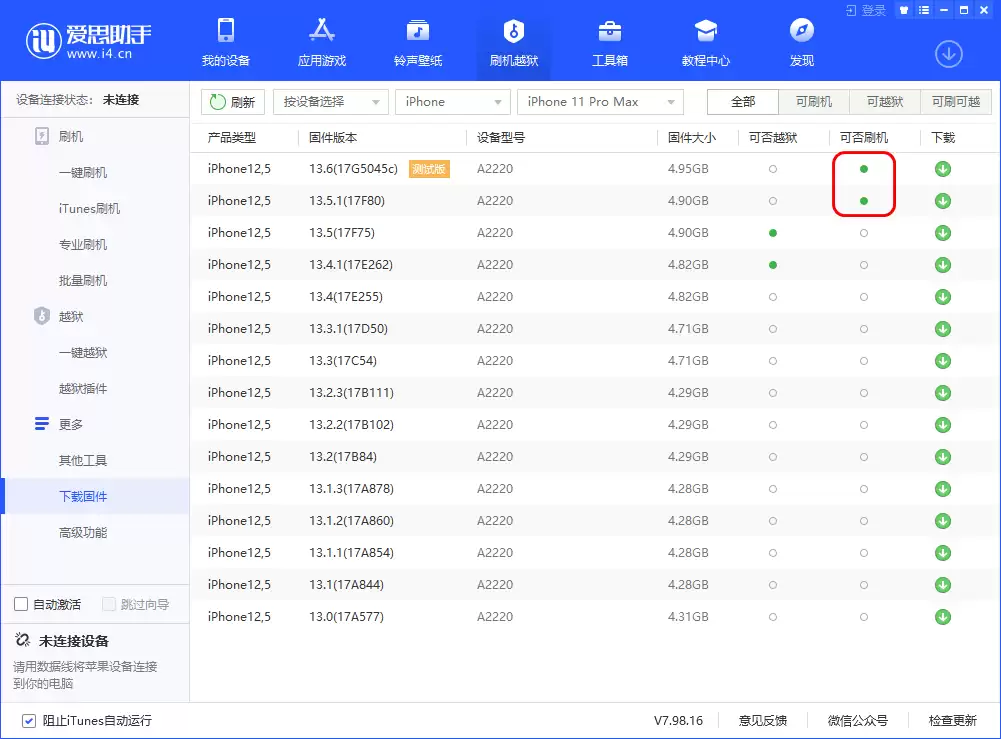 iOS 13.5.5 Beta 关闭验证，已越狱设备谨慎升级