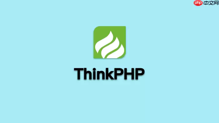 为什么ThinkPHP的layout_on配置与extend无关【避坑】