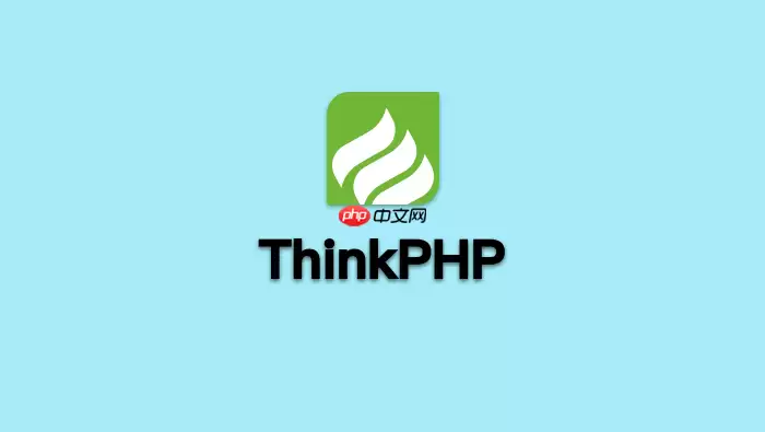 ThinkPHP如何防范文件包含漏洞【安全】