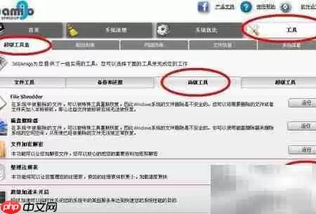 360Amigo优化技巧
