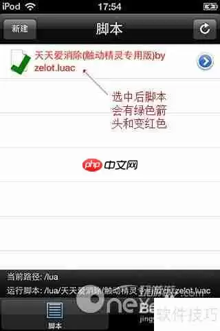 天天爱消除:触动精灵脚本安装使用方法