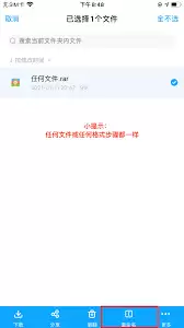ios苹果手机端如何解压百度云网盘文件
