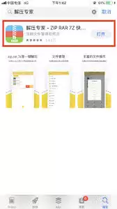 ios苹果手机端如何解压百度云网盘文件