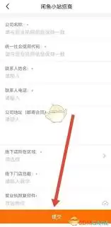 闲鱼app怎么开通鱼小铺