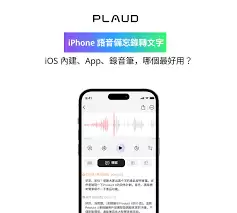 苹果录音转文字功能设置位置在哪