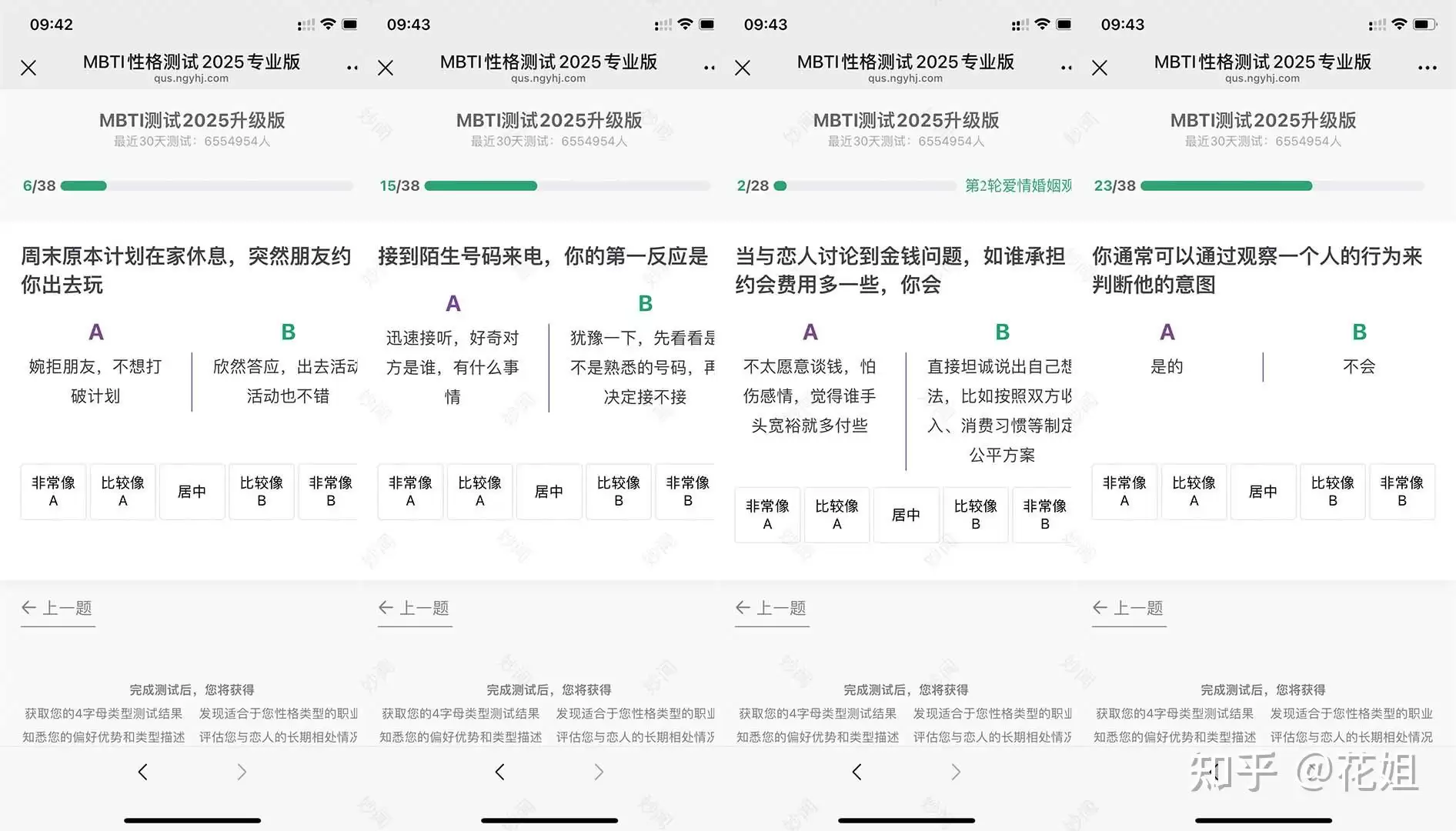 如何参加SBTI人格测试