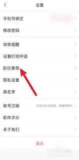 智联招聘如何设置离职状态