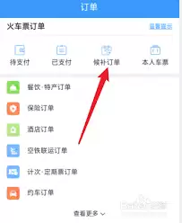 铁路12306候补订单能否修改