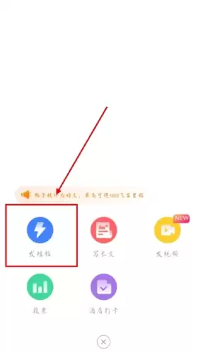 飞客茶馆app发帖教程