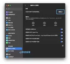 Mac系统如何开启检测密码泄露