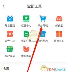 邮生活积分商城位置在哪