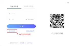 师生通app如何登录