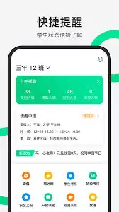 师生通app如何登录