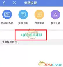 得力e家考勤范围如何设置