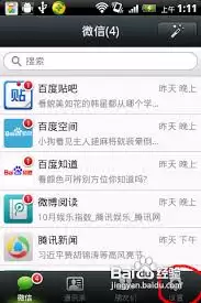 微信如何设置声音提示